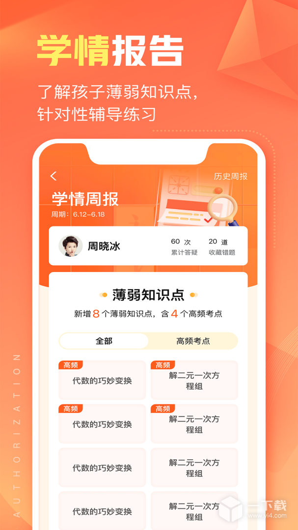 作业帮智能 v7.5.4最新版