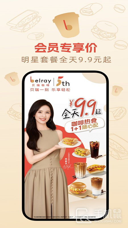 贝瑞咖啡 v2.8.6