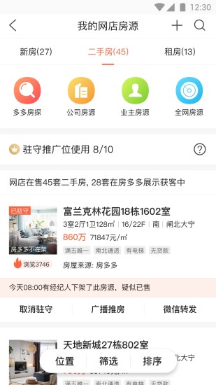 多多賣房app V5.29.16安卓版截圖1
