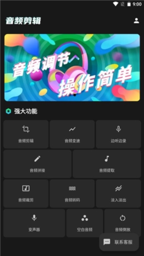 Au音频剪辑app1