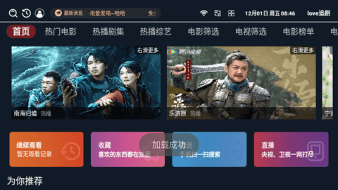 love追剧永久免费版