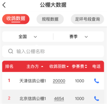 鸽友宝app宣传图2
