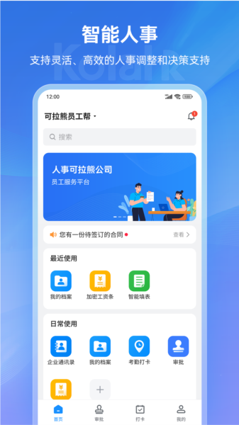 可拉熊员工帮