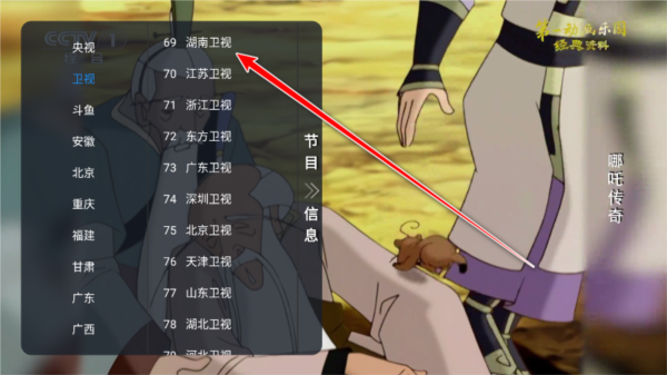 非凡TV软件图片5