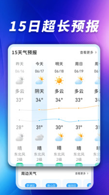 卫星5G天气报app v1.0.00.00