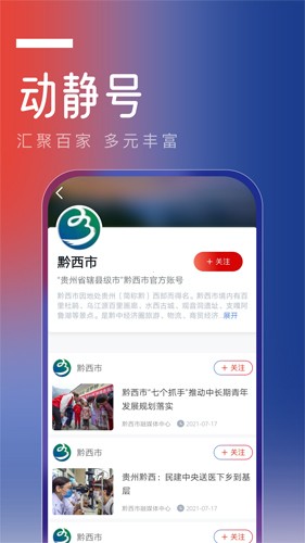 贵州动静新闻客户端 v8.2.5