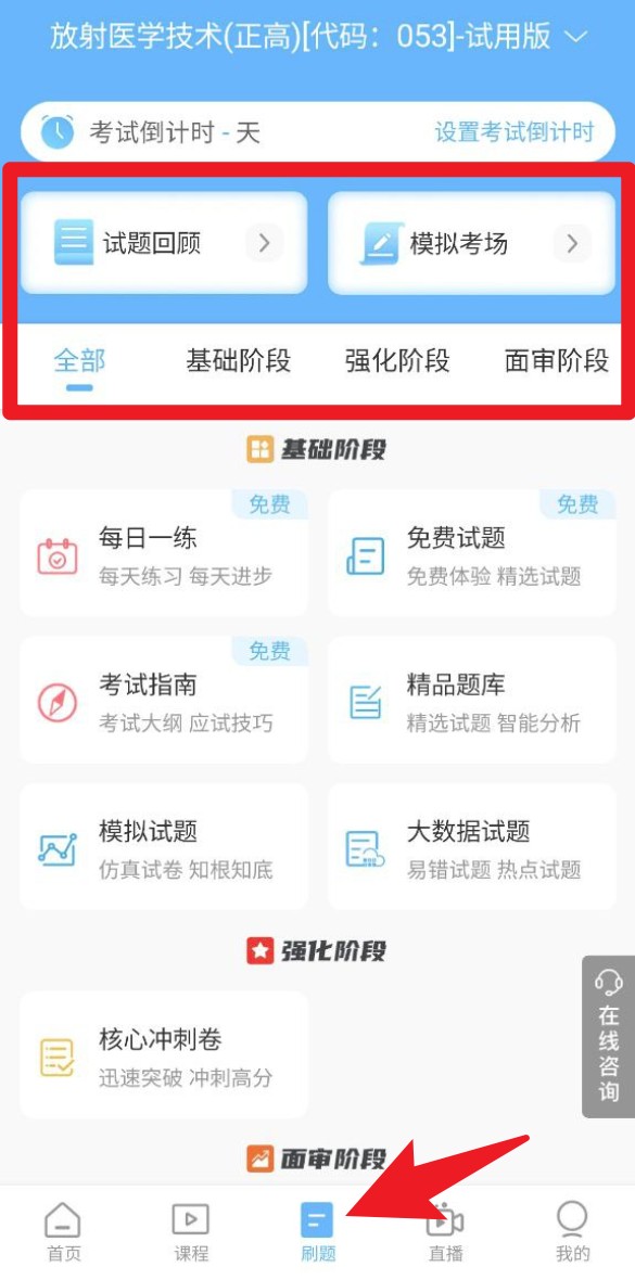 医学技术技师考试宝典