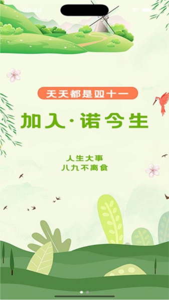 苏诺今生APP4
