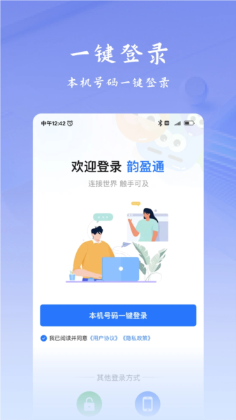 韵盈通app v1.0.20