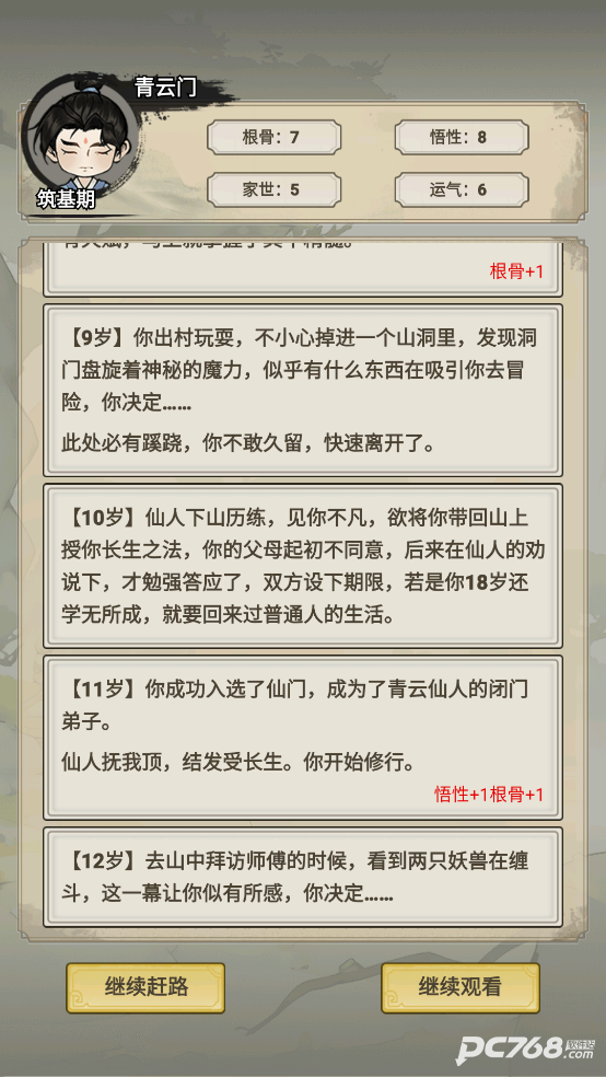 我不修仙只练剑官方版