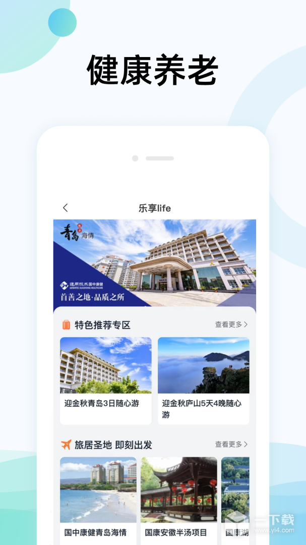 国中康健 v2.19.220最新版下载