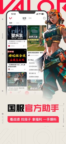 掌上无畏契约app v2.1.1