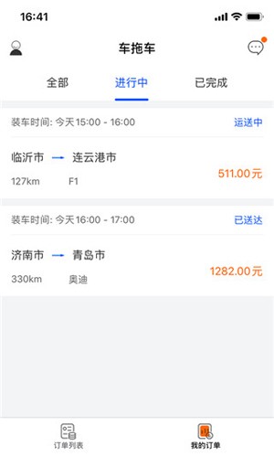 车拖车app司机版 v2.9.4
