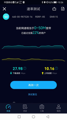 Speedtest5g测速软件 v2.2.6安卓版