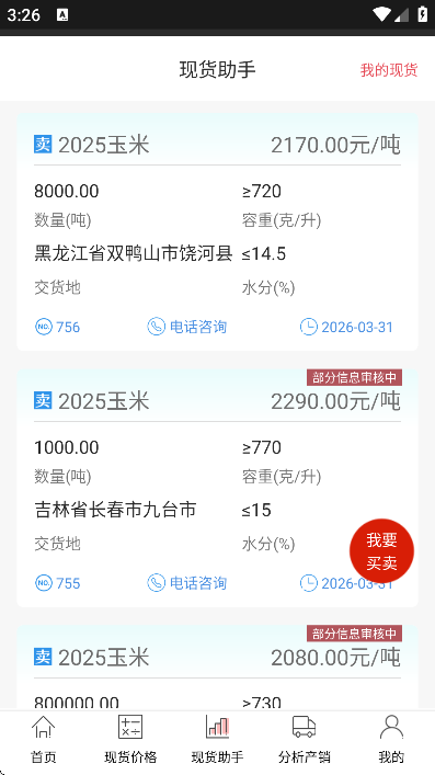 玉米宝app最新版本