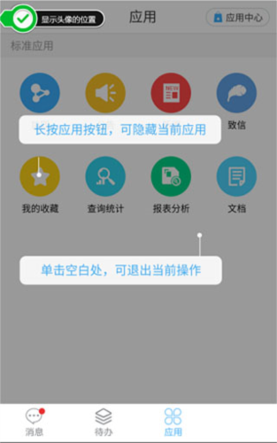 移动办公app11