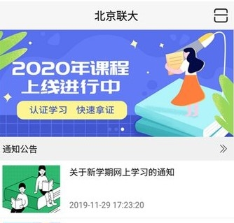 联大学堂app1