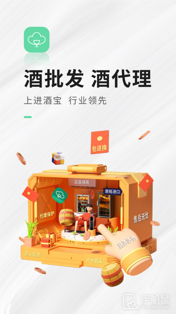 进酒宝 v2.6.9