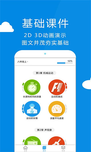 赛学霸物理app官方版下载截图