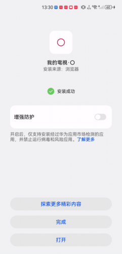 我的电视O