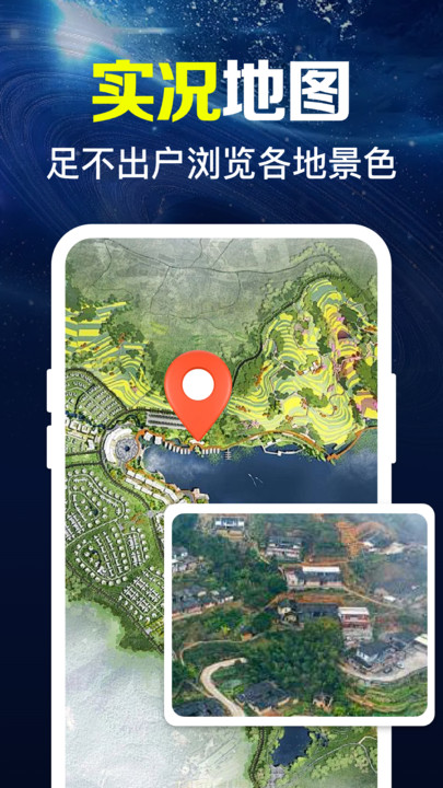 高清卫星实时导航
