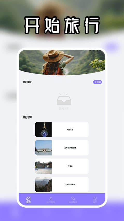 未来 人生规划旅行app v1.4