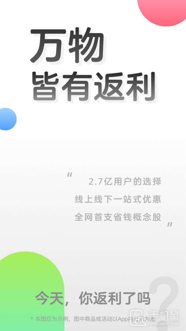 返利 v9.51.0
