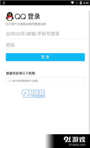 魅爱直播官方正版