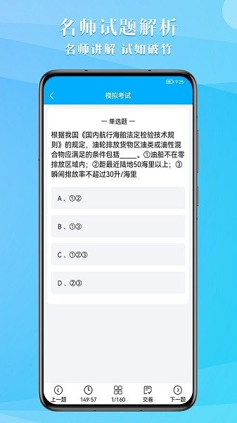 准橙船员考试app v1.3.4