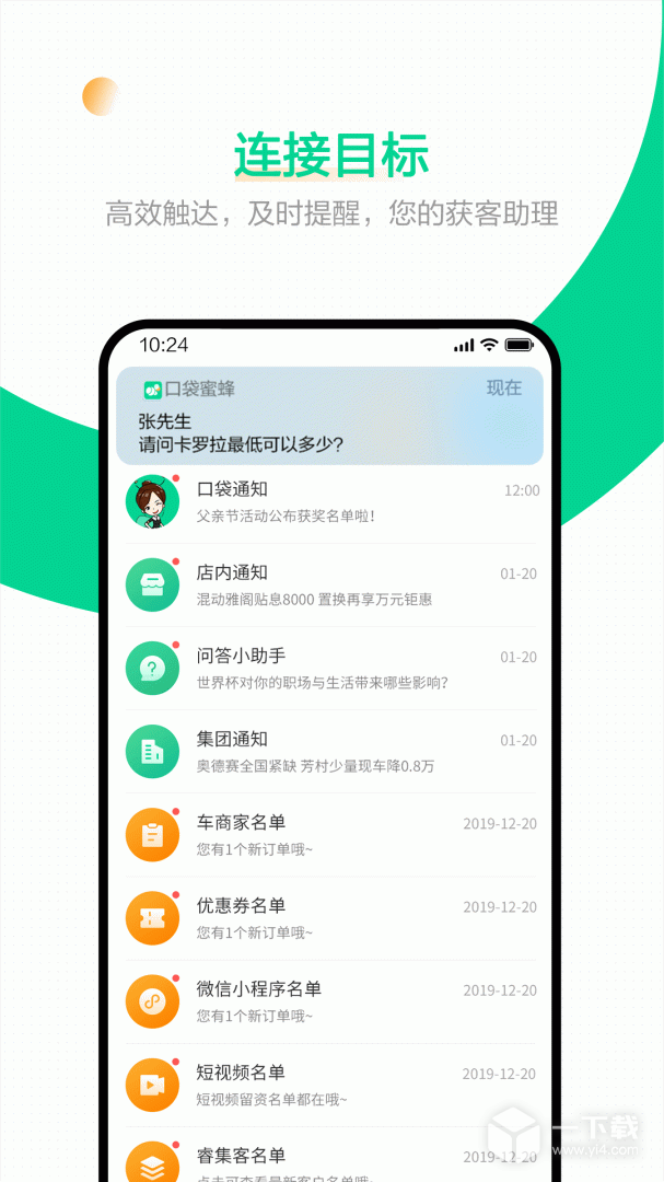 口袋蜜蜂 v5.4.8最新版下载