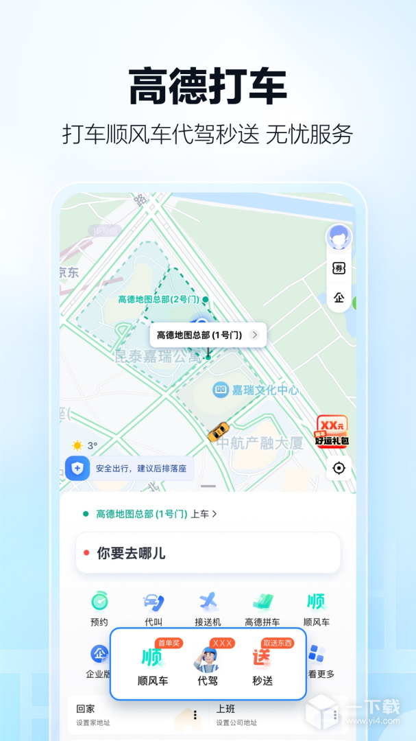 高德地图 v15.13.0.2021最新版下载