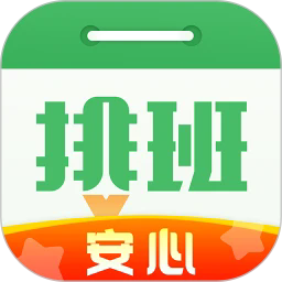 排班日历下载 v2.0.91