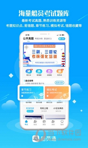 船员通APP