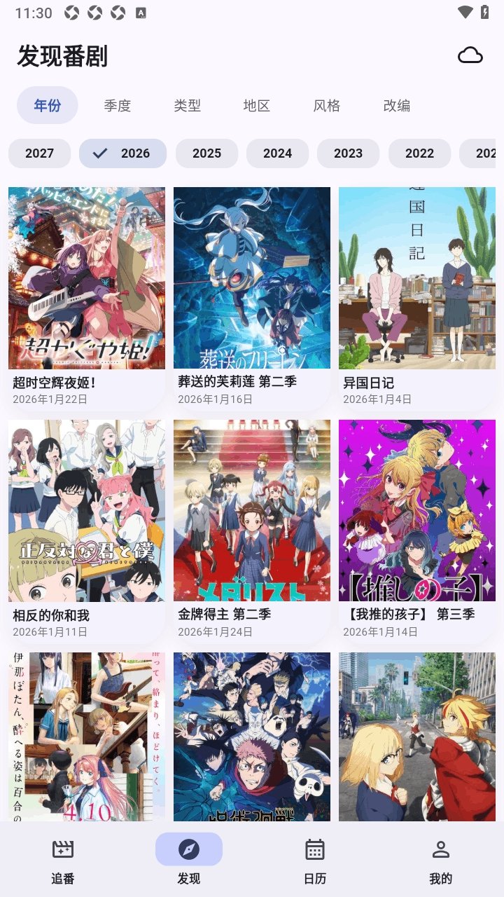 AniMeow追番软件最新版(追番喵) v1.3.7 安卓版