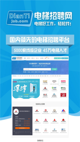 电梯招聘网app图片