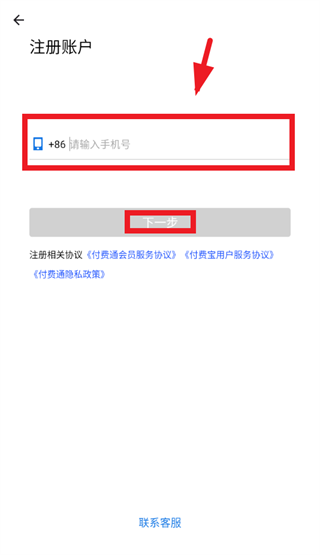 付费通官方下载
