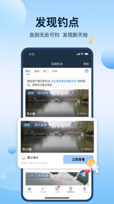 钓鱼天气预报手机版 v2.2.08最新版