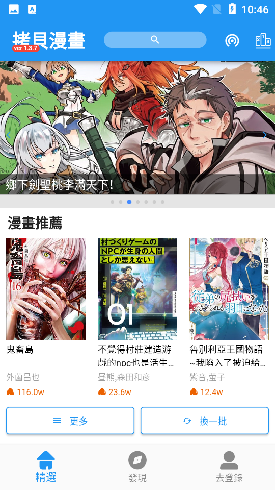 拷贝漫画app