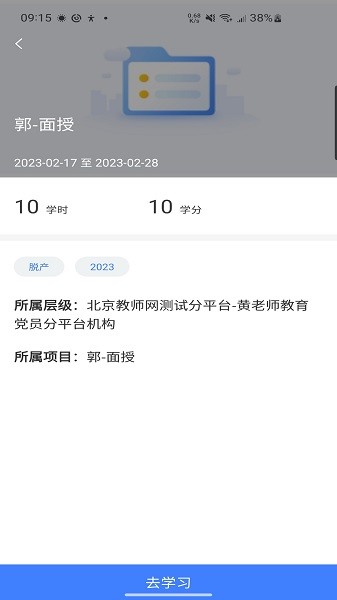 建材学习公社官方版