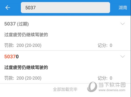 违法代码查询