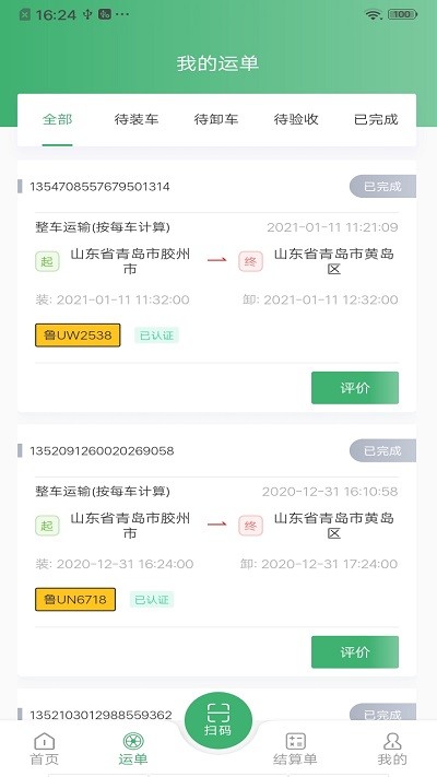 滴卡优货app司机版下载安装截图