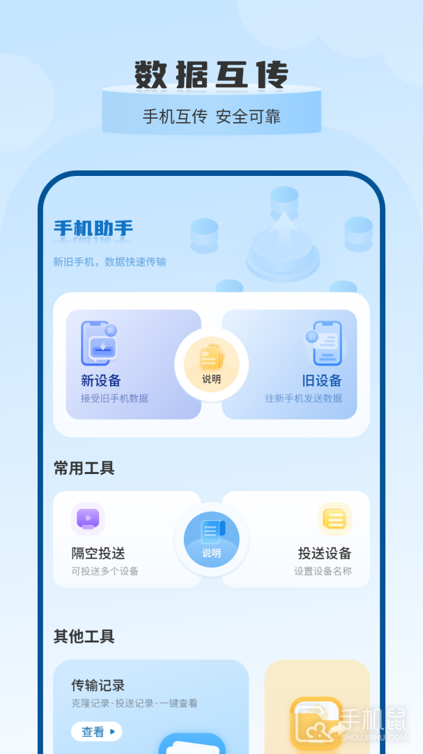 换机大师 v5.0