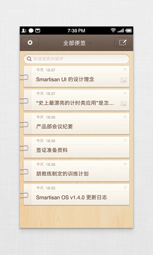 锤子便签app v4.2.4