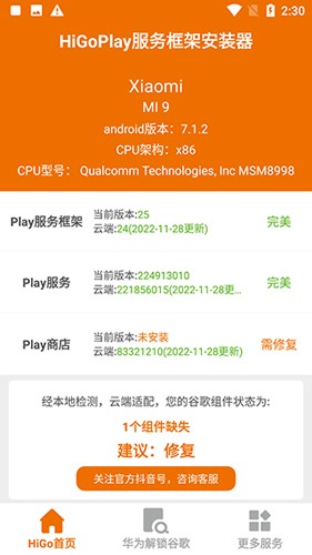 higoplay服务框架app v1.3.9.5