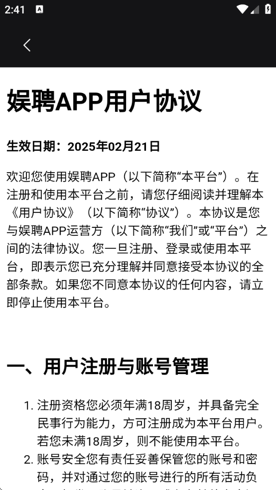 娱聘软件下载安卓版