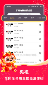 手机电视安装包