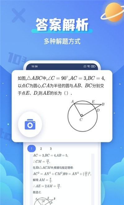 拍照搜题辅导app v1.1.1安卓版下载