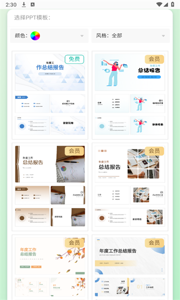 秒出PPT官网版