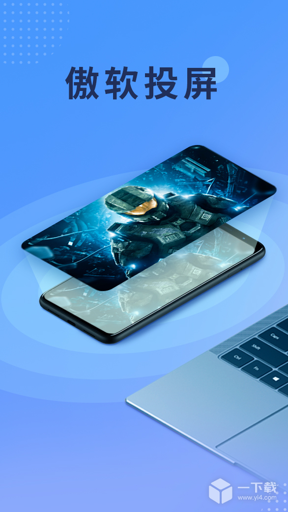 傲软投屏 v1.8.23最新版下载