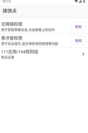 搞快点跳过广告软件图片5